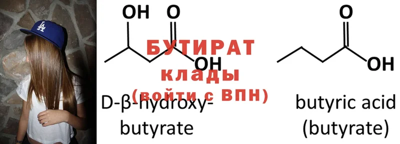 Бутират оксибутират  где купить наркоту  Ак-Довурак 