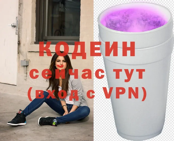 купить наркотик  Ак-Довурак  blacksprut зеркало  Кодеиновый сироп Lean Purple Drank 